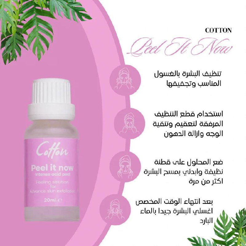 Cotton/Peelit Now Solution: بيل ات ناو مقشر كيميائي للوجه والجسم من كوتون